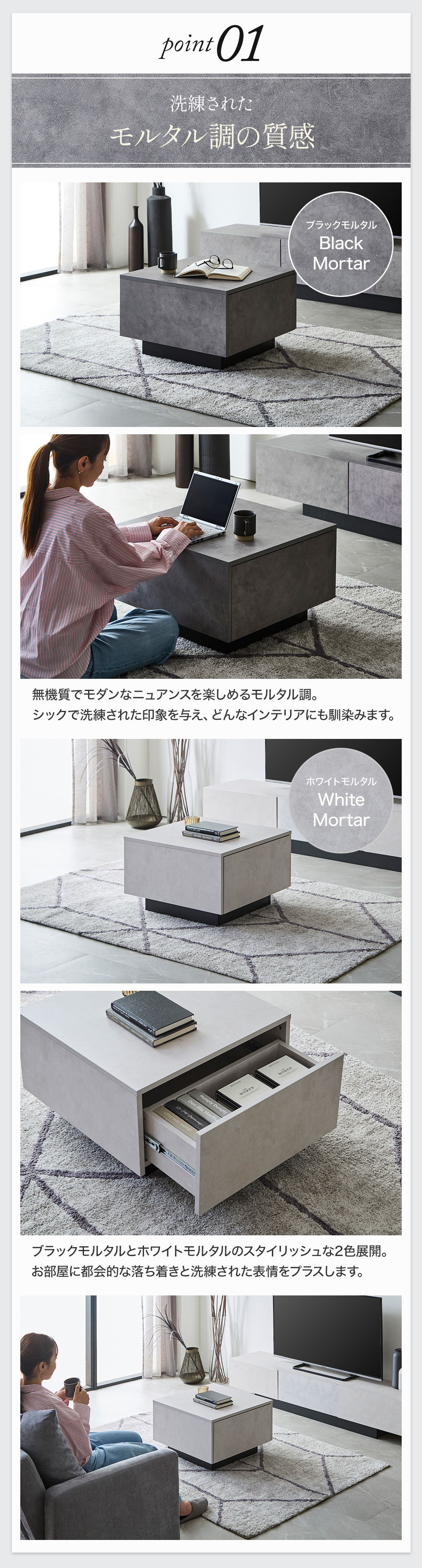 Point1:洗練されたモルタル調の質感