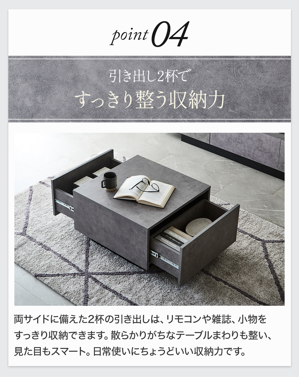 Point4:引き出し2杯ですっきり整う収納力