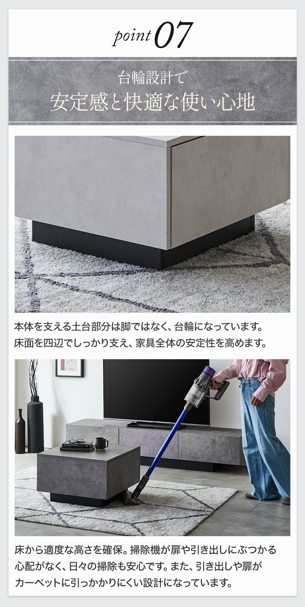 Point7:台輪設計で安定感と快適な使い心地