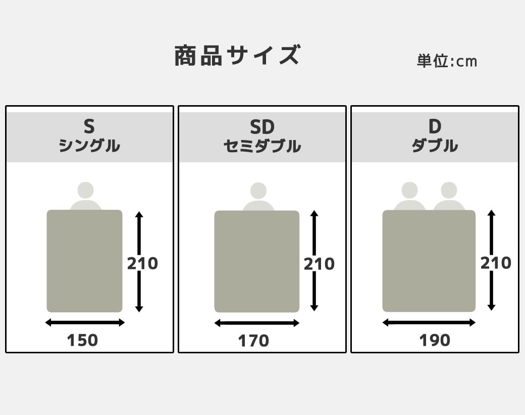 軽ふわ掛け布団の商品サイズ