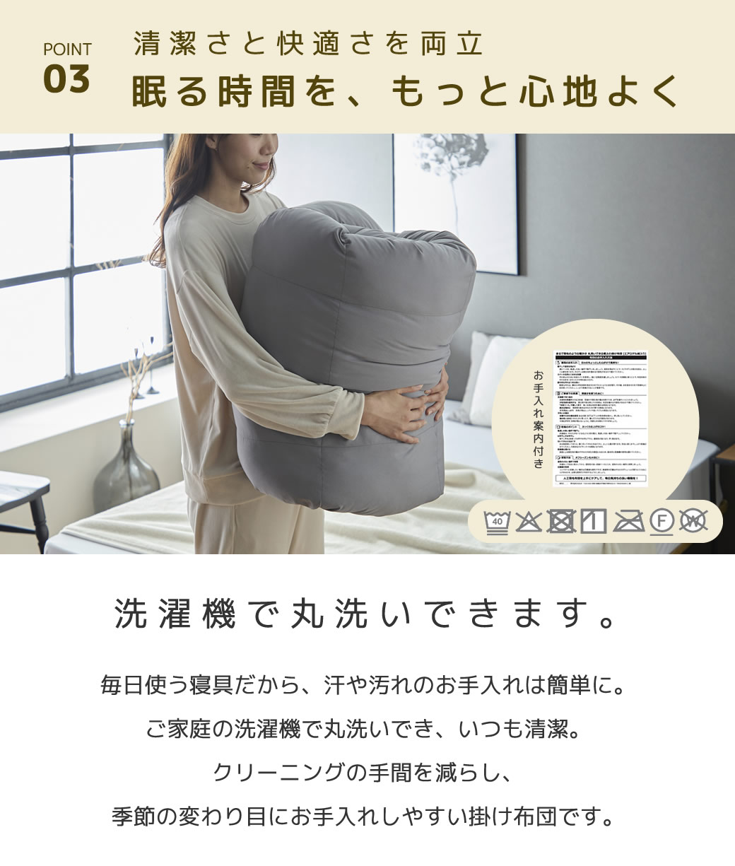 洗濯機で丸洗いできる軽ふわ掛け布団 お手入れしやすく清潔に使える寝具