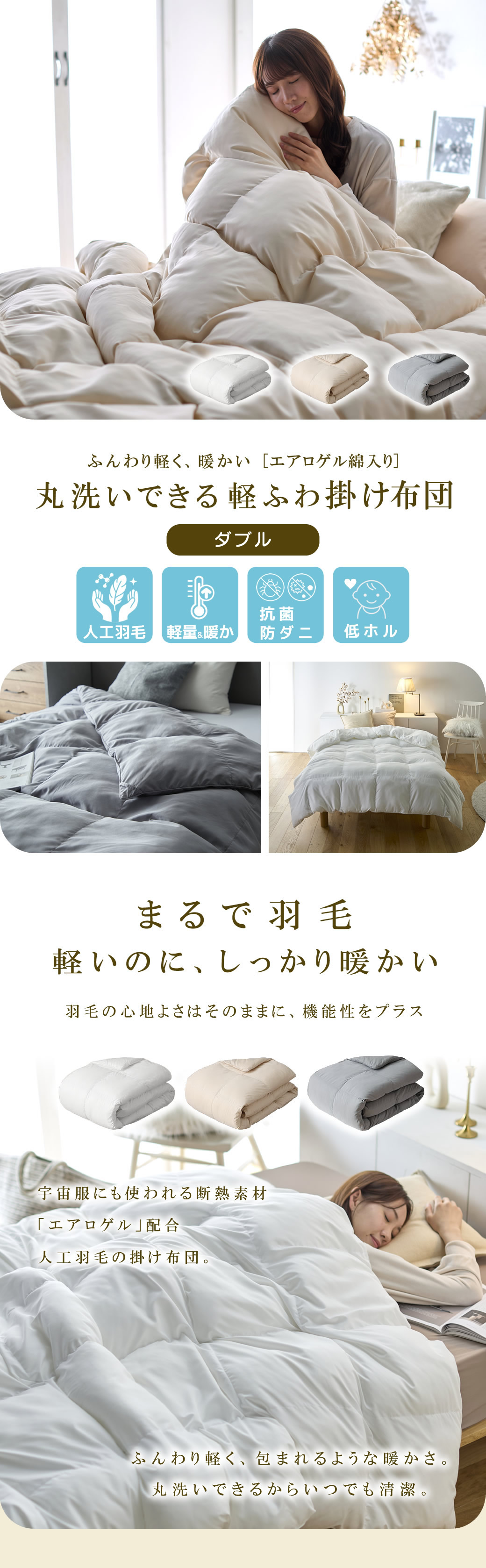 エアロゲル中綿入り人工羽毛 掛け布団 丸洗いできる軽ふわ掛け布団 ダブル 軽くて暖かい快適な寝心地