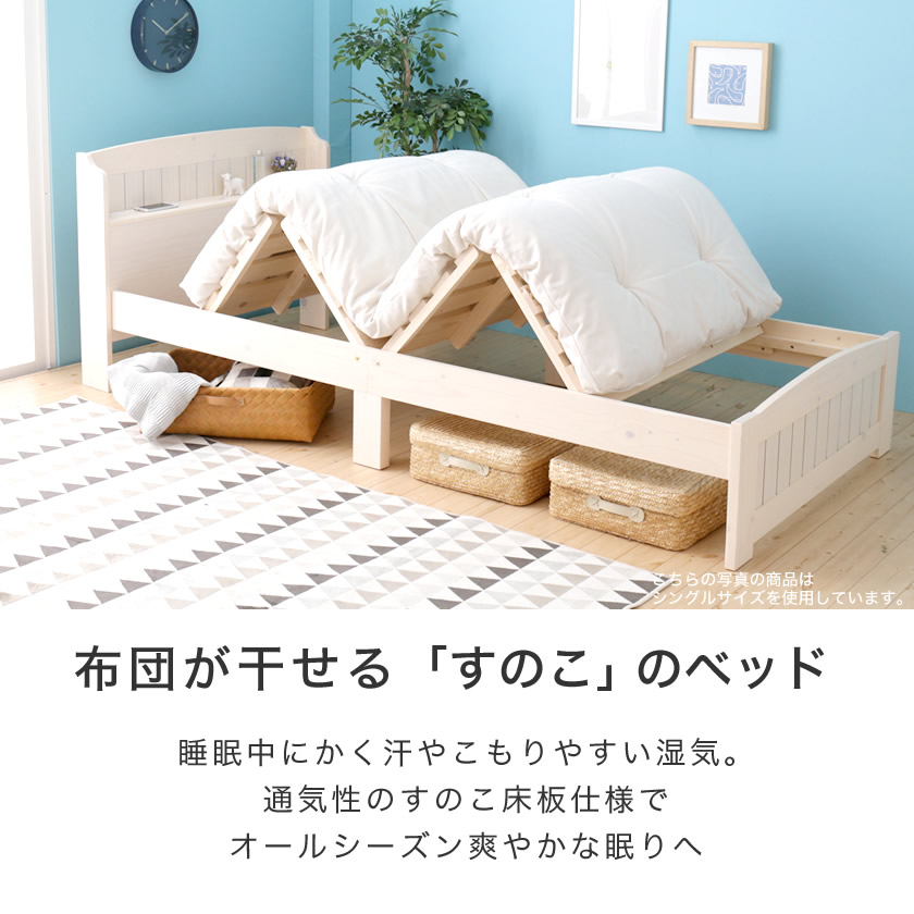 ラルーチェ すのこベッド シングル 木製 すのこ 宮付き コンセント付き 布団が干せるすのこベッド 天然木 ベッドフレームのみ