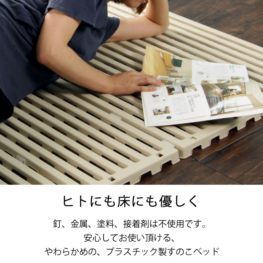 折畳み樹脂すのこベッド シングル 6つ折り 日本製 国産 折りたたみベッド 軽量 樹脂製 | ベッド・マットレス通販専門店 ネルコンシェルジュ  neruco