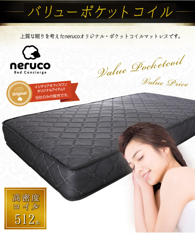 ネルコオリジナル バリューポケットコイルマットレス