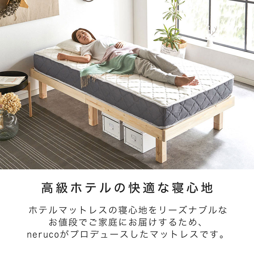 高密度ポケットコイルマットレス シングル 日本人の体格や環境を考慮 マットレス ベッドコンシェルジュ Nerucoオリジナルポケットコイル ベッド マットレス通販専門店 ネルコンシェルジュ Neruco