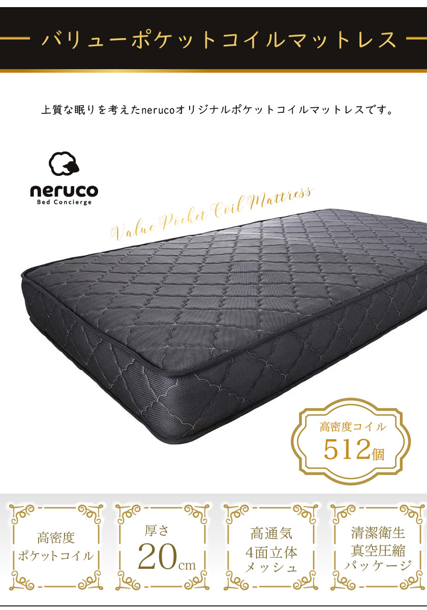 ネルコオリジナル バリューポケットコイルマットレス