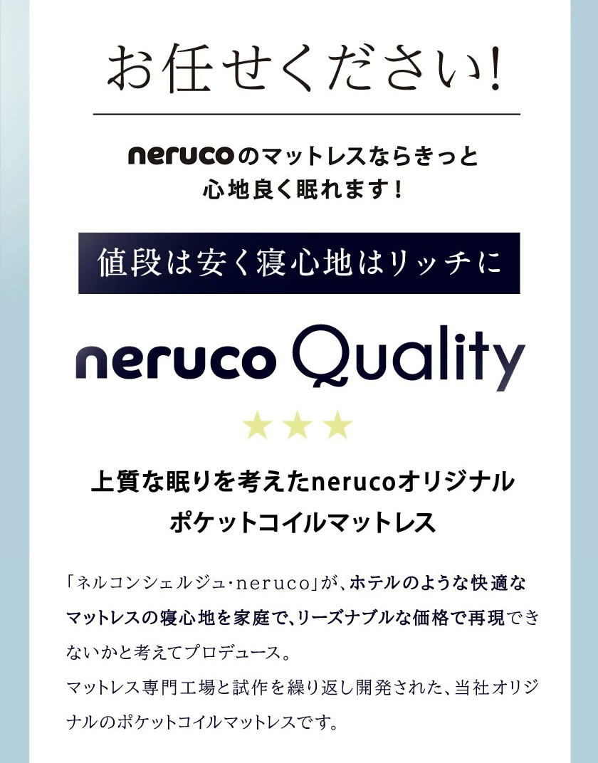 上質な眠りを考えたネルコオリジナルマットレス