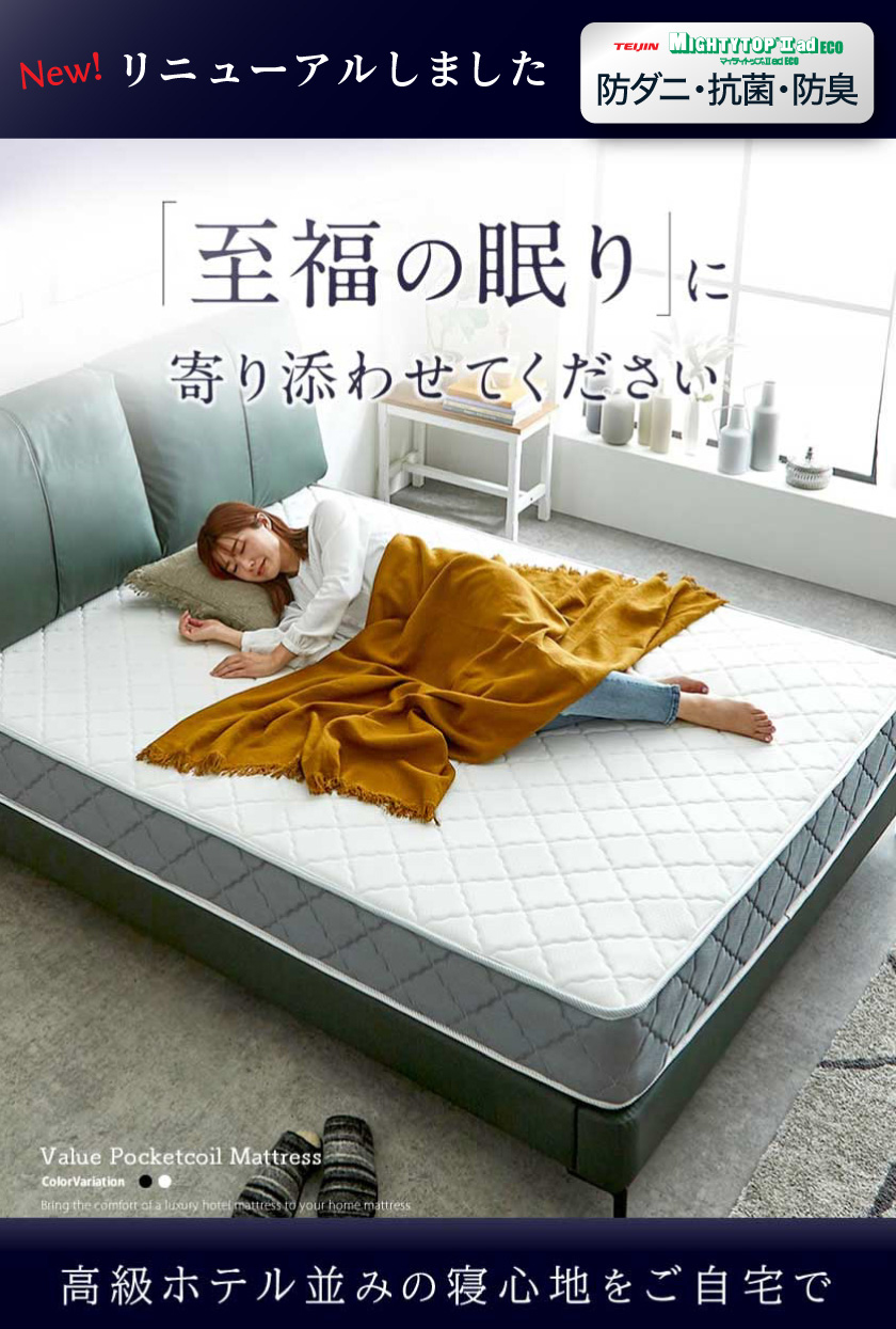 neruco バリューポケットコイルマットレス