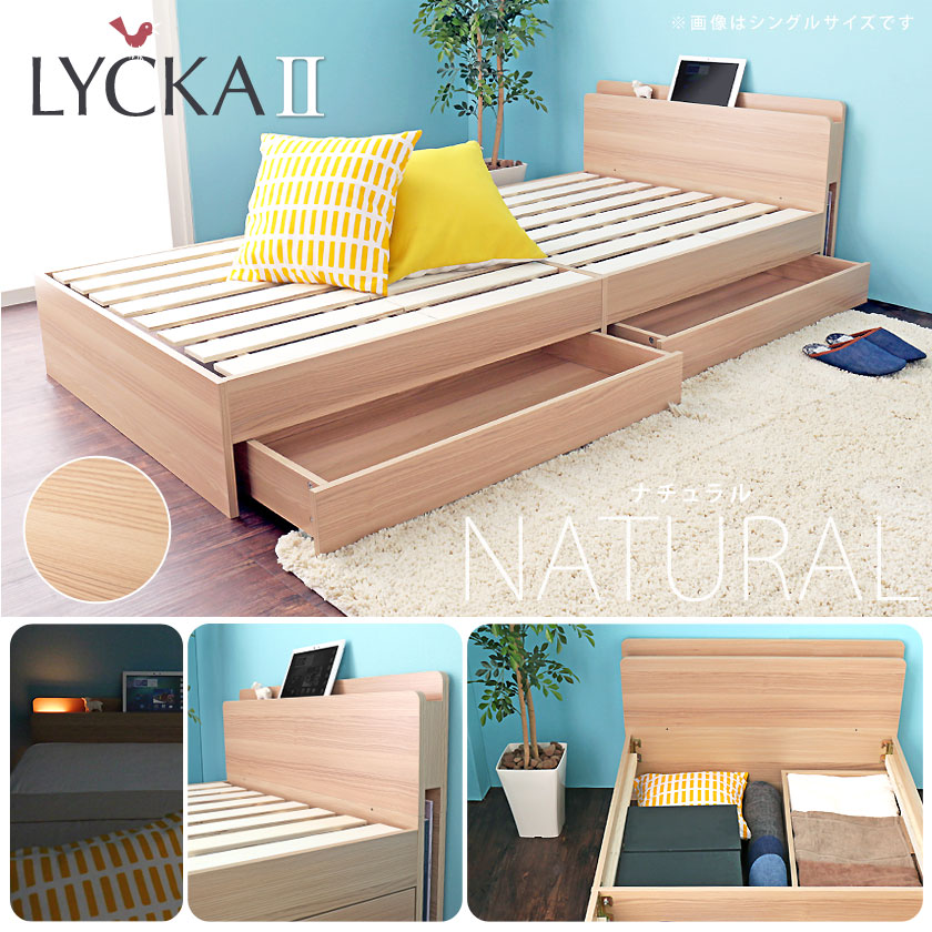収納ベッド LYCKA2 リュカ2 すのこベッド セミシングル 木製ベッド 引出し付き 照明付き 棚付き 2口コンセント ブラウン ナチュラル
