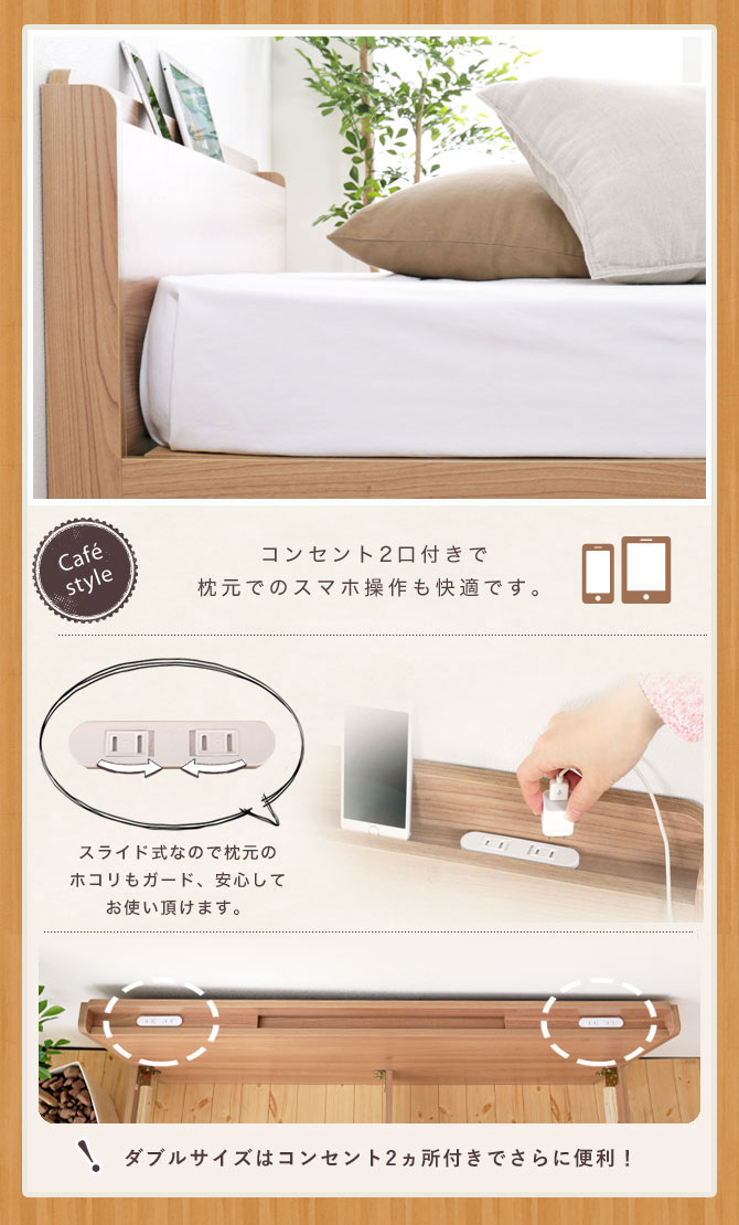 ティーナベッド コンセント2口付きのコンパクトな棚