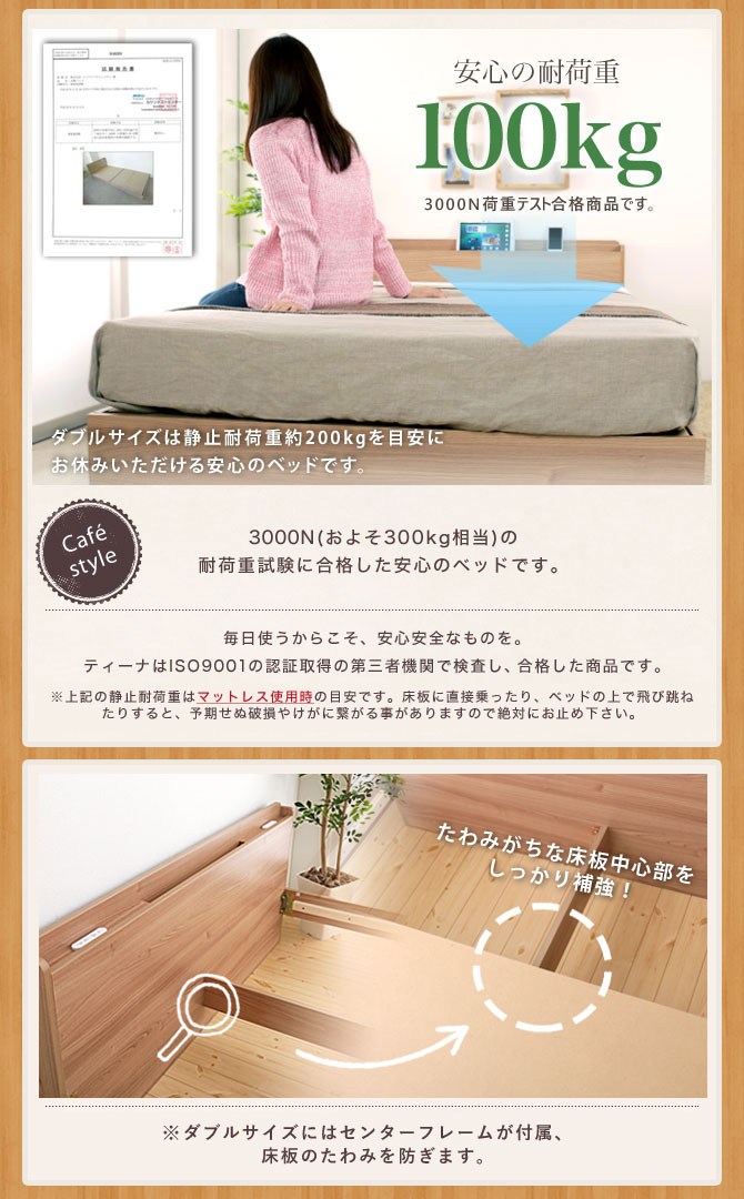 ティーナベッド 安心の耐荷重