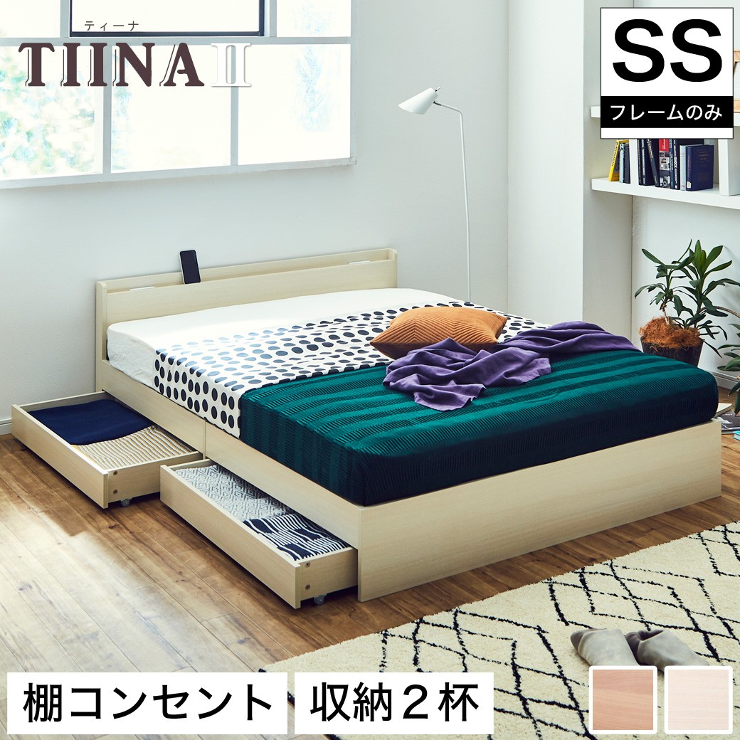 TIINA2 ティーナ2 収納ベッド セミシングル 木製ベッド 引出し付き 棚付き コンセント付き ブラウン ホワイト セミシングルサイズ