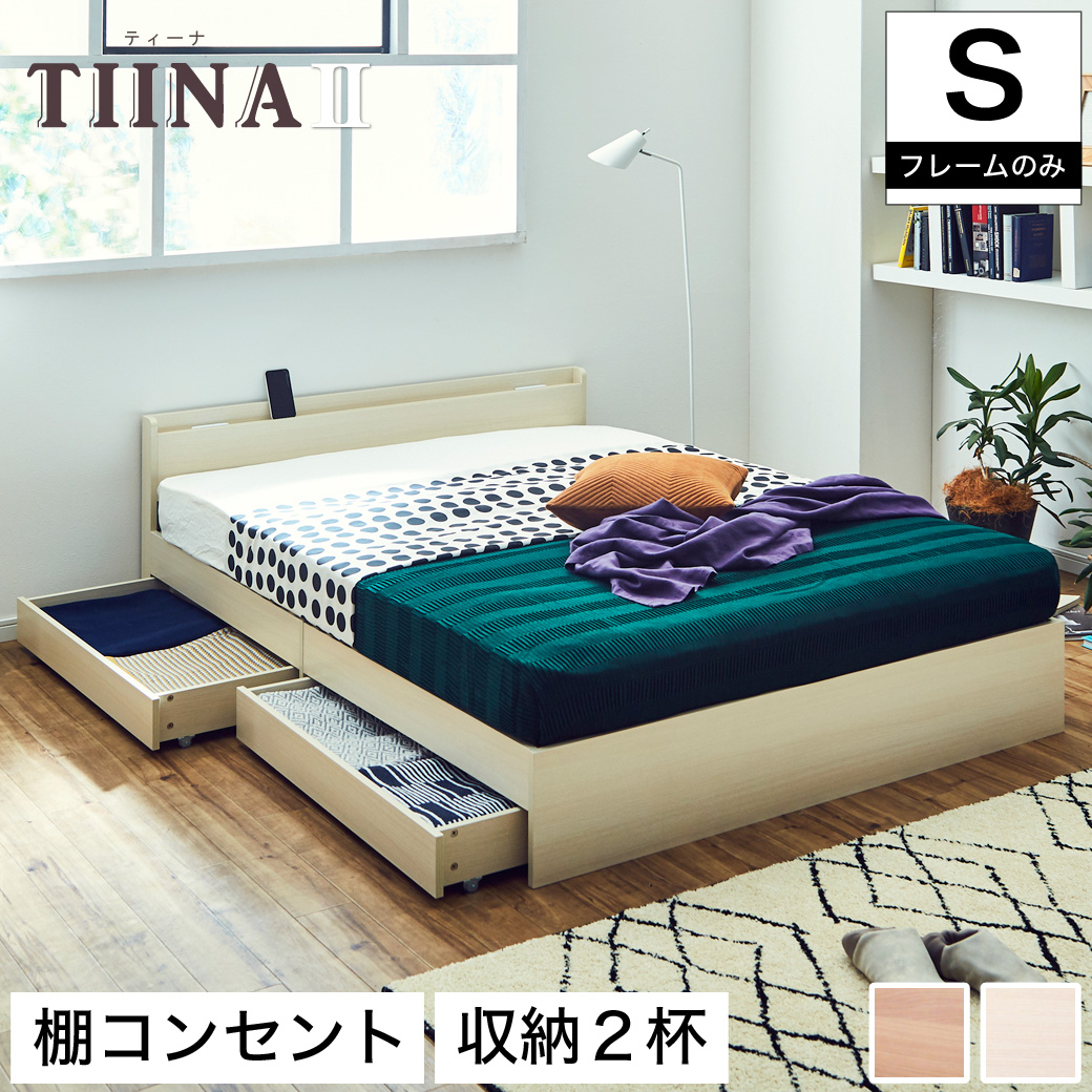 省スペース北欧テイスト収納ベッド「TIINA 2」