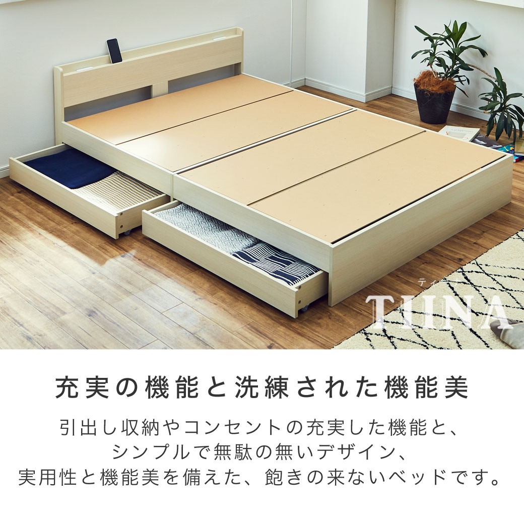 TIINA2 ティーナ2 収納ベッド ダブル ポケットコイルマットレス付き 木製ベッド 引出し付き 棚付き コンセント付き ブラウン ホワイト