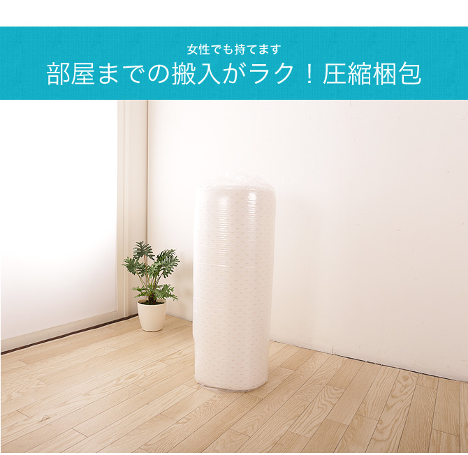 圧縮梱包