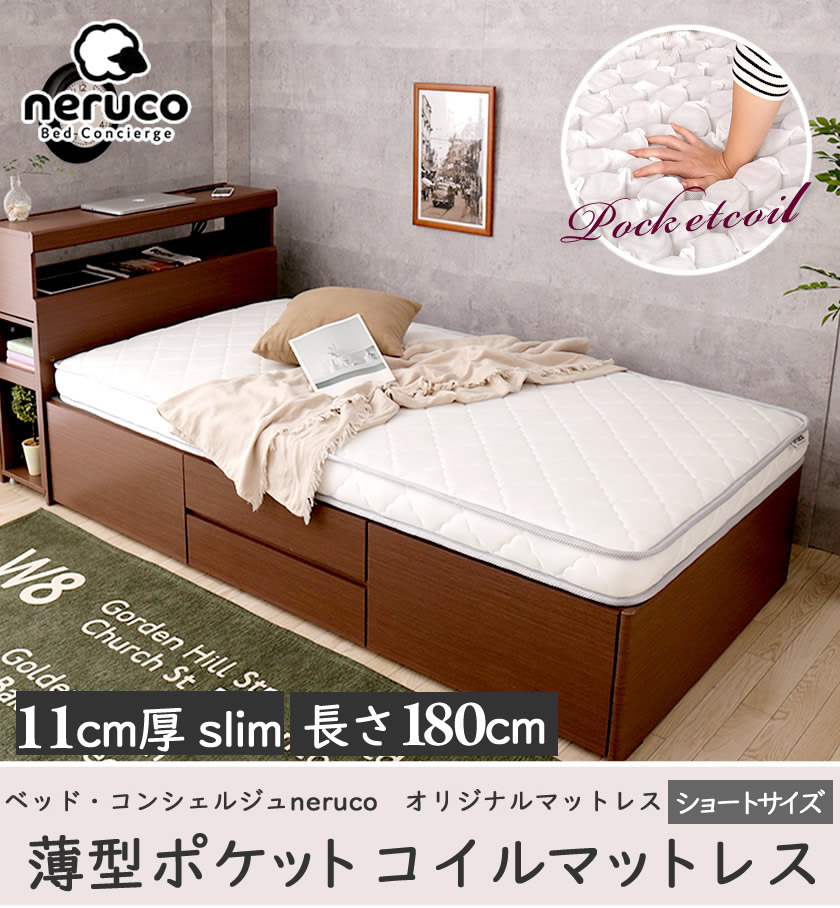 薄型ポケットコイルマットレス nerucoオリジナルマットレス