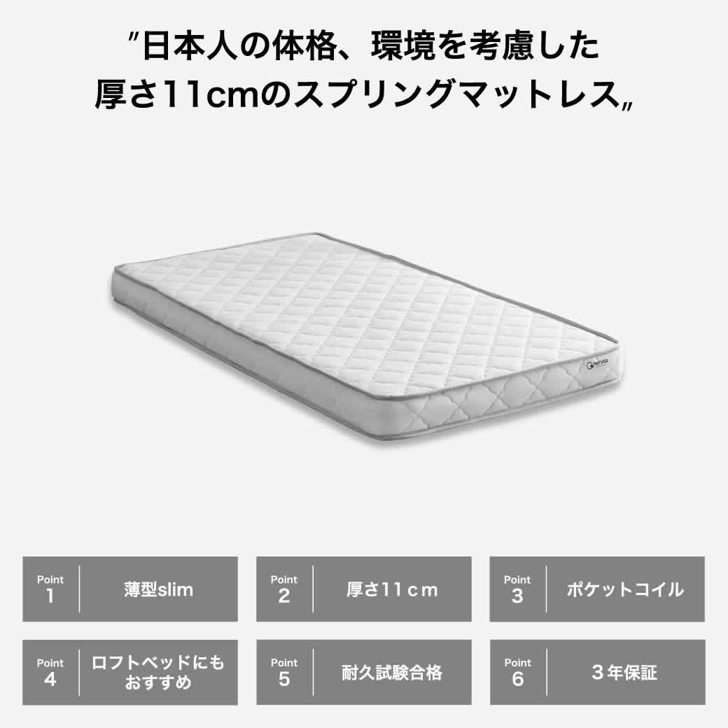 neruco ポケットコイルマットレス 【ショートシングル】 薄型ポケットコイル 11cm厚 長さ180cmスリムショートマットレス ベッドマットレス  スプリングマットレス | ベッド・マットレス通販専門店 ネルコンシェルジュ neruco