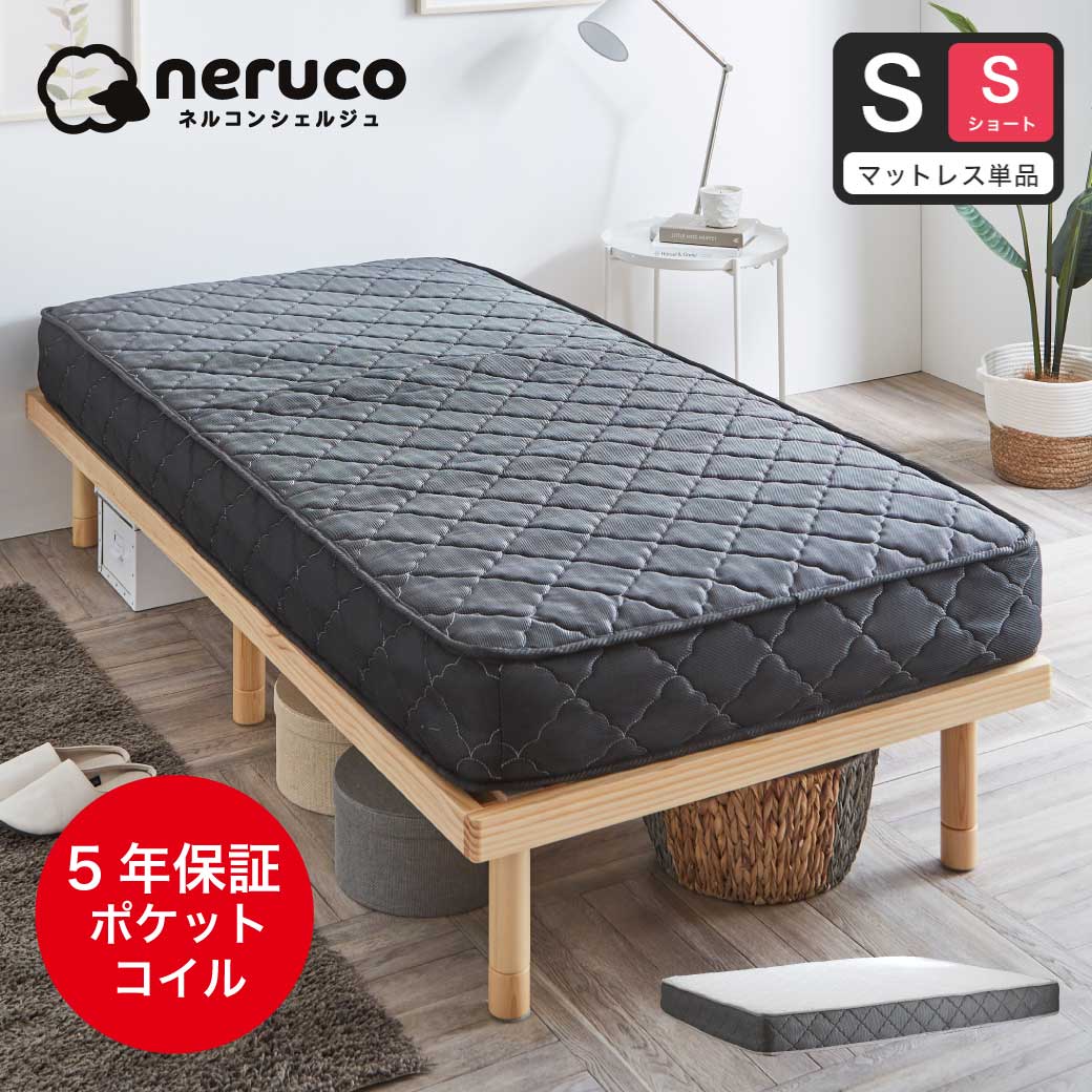 マットレス シングルサイズ| ベッド・マットレス通販専門店 ネルコンシェルジュ neruco