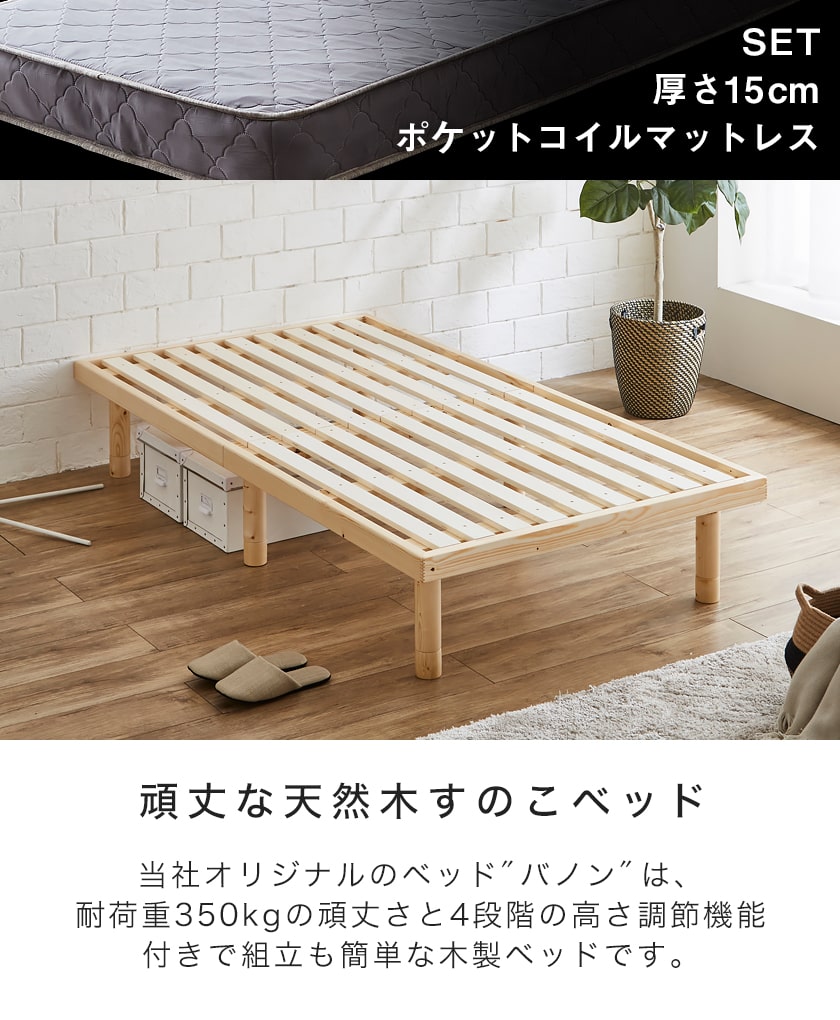 すのこベッド シングル 木製ベッド マットレス付き ポケットコイルマットレス かため 組立簡単 ヘッドレス 一人暮らし 北欧