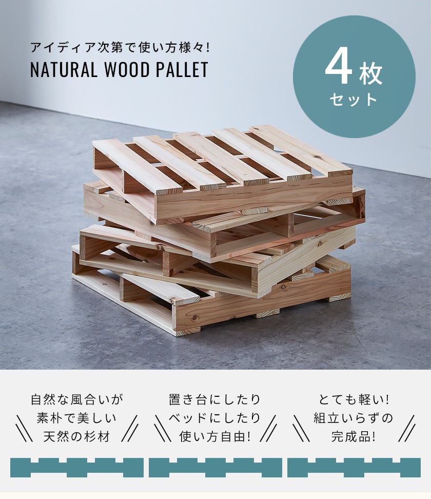 パレット 木製 杉 正方形 4枚 おしゃれ 木製パレット Diy Diyパレット 天然木 Diy用品 置台 すのこ 無塗装 ナチュラル 男前 西海岸 国内最大級のベッド通販専門店ネルコ Neruco パレット 木製 杉 正方形 4枚 おしゃれ 木製パレット Diy Diyパレット 天然木 Diy用品 置台 すのこ 無塗装 ナチュラル 男前 西海岸 国内最大級のベッド通販専門店ネルコ Neruco
