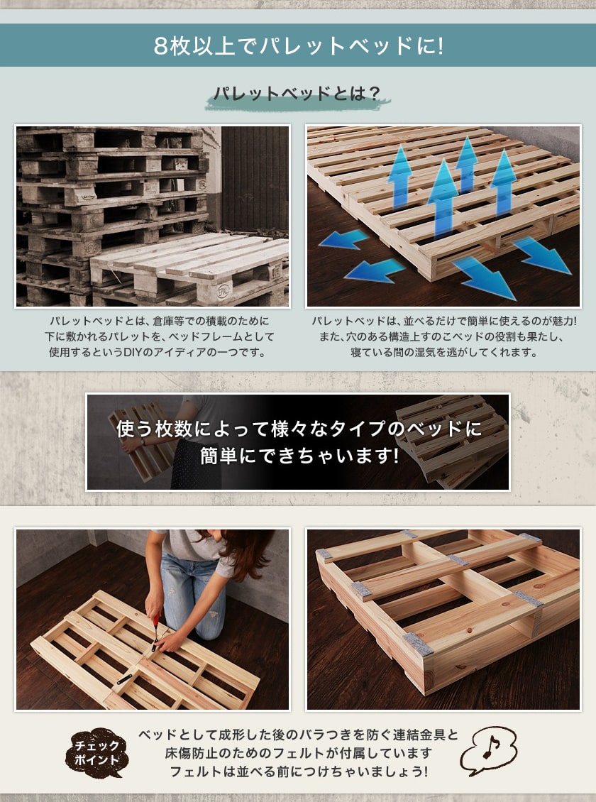 様々なタイプのパレットベッドにできます。