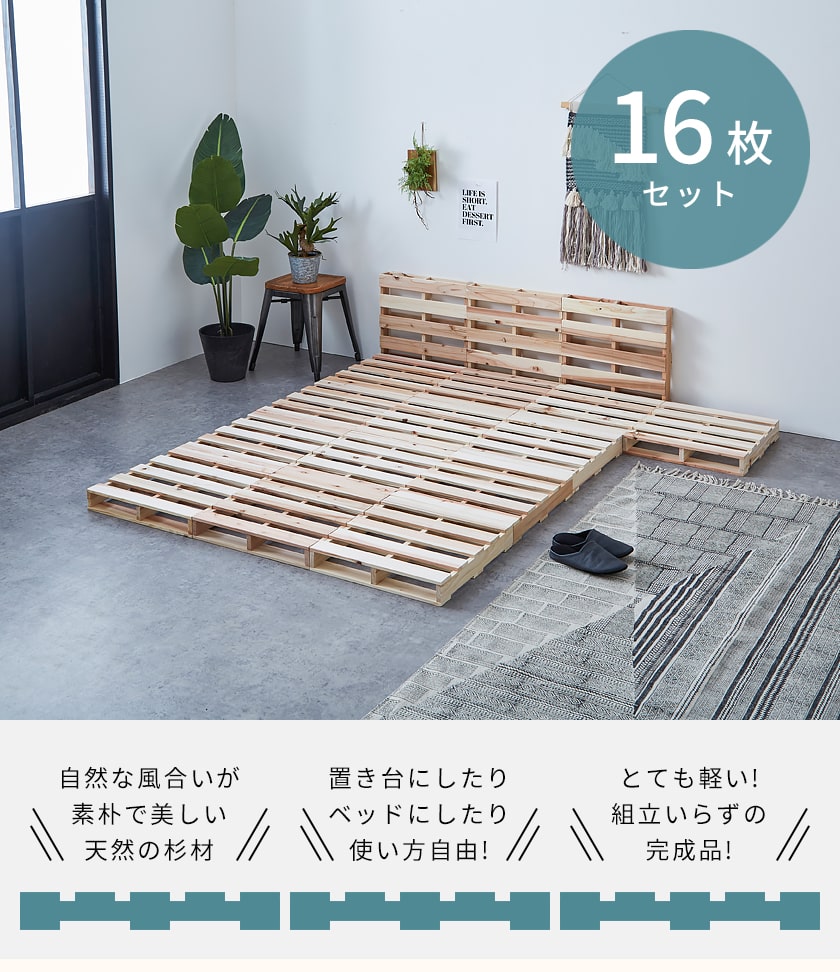 天然杉のパレット16枚セット
