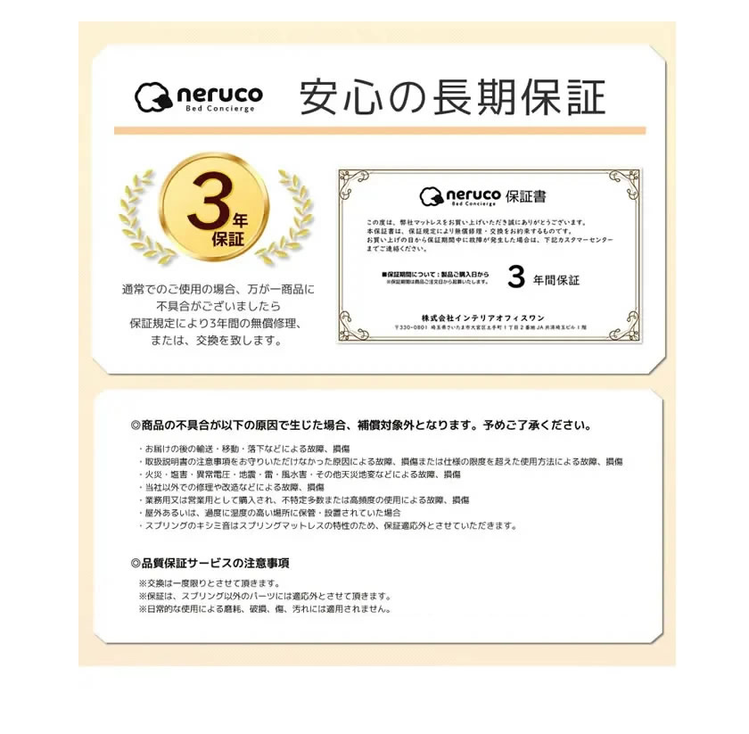 3年保証