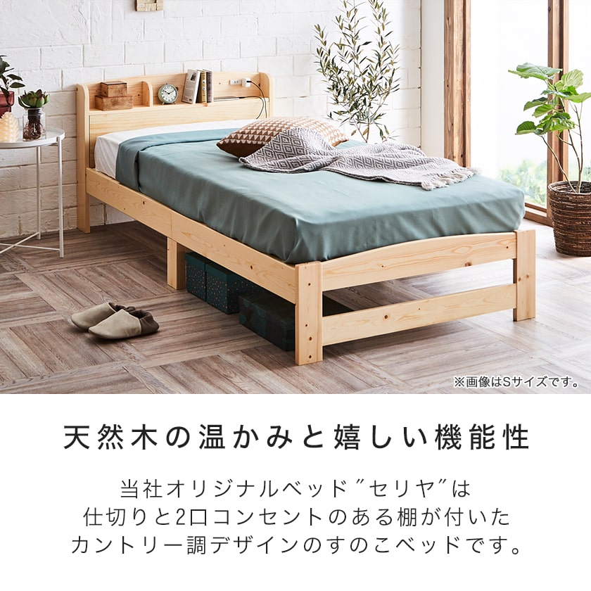 すのこベッド シングル フレームのみ 木製 棚付き コンセント 北欧調 カントリー調