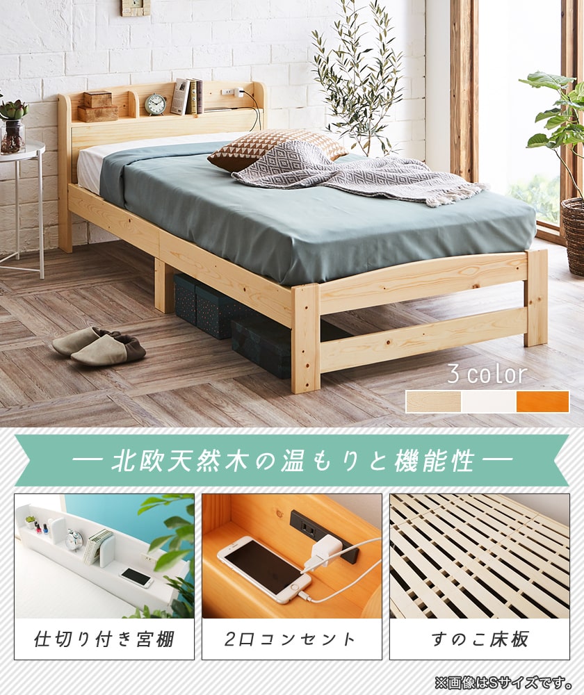 北欧天然木の棚付きすのこベッド シングルサイズ フレームのみ