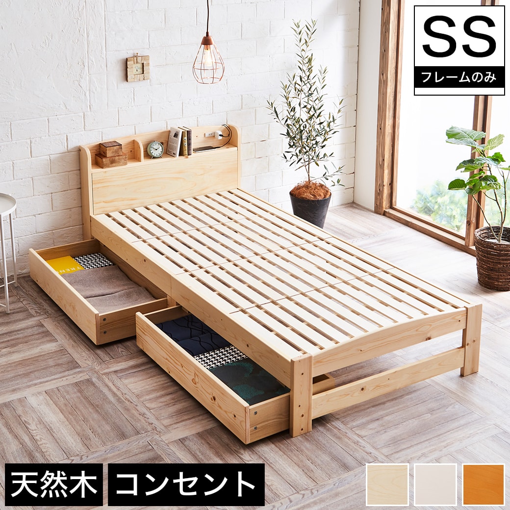 即納お買い得 【新品】天然木すのこベッド　セミシングル セミシングルベッド