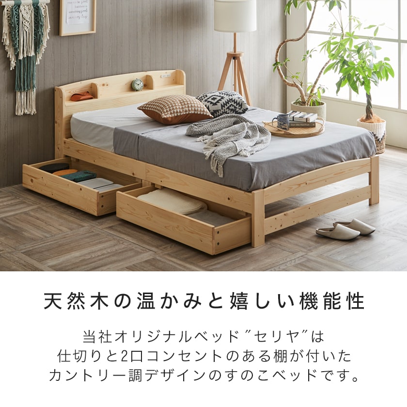 収納すのこベッド セミダブル フレームのみ 木製 棚付き コンセント 北欧調 カントリー調 | ベッド・マットレス通販専門店 ネルコンシェルジュ  neruco