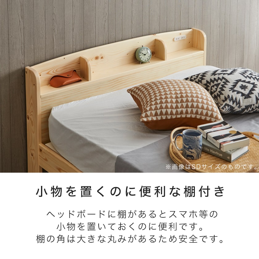 【ポイント10倍】収納すのこベッド セミダブル フレームのみ 木製 棚付き コンセント 北欧調 カントリー調