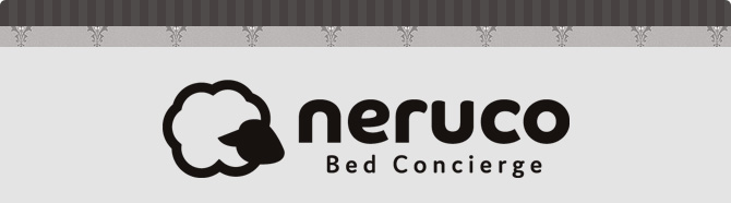 ネルコ寝具