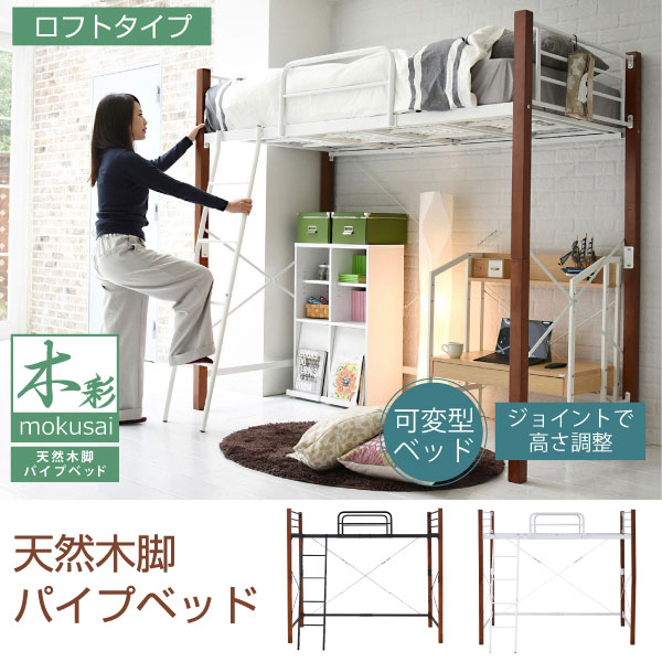 天然木脚 ロフトベッド シングル 高さ1cm パイプベッド 高さ調節可能 天然木 ベッド マットレス通販専門店 ネルコンシェルジュ Neruco 天然木脚 ロフトベッド シングル 高さ1cm パイプベッド 高さ調節可能 天然木 ベッド マットレス通販専門店 ネルコンシェルジュ Neruco