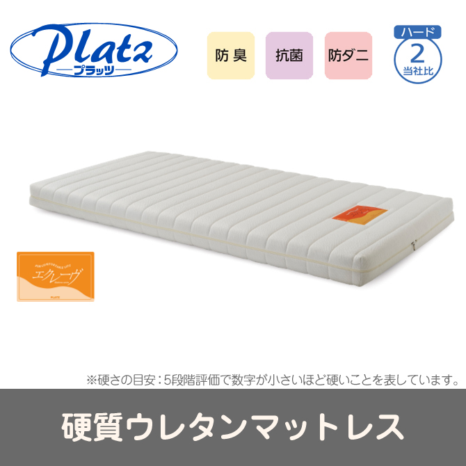 Platz プラッツ介護ベッド 正規販売代理店 ベッド マットレス通販専門店 ネルコンシェルジュ Neruco