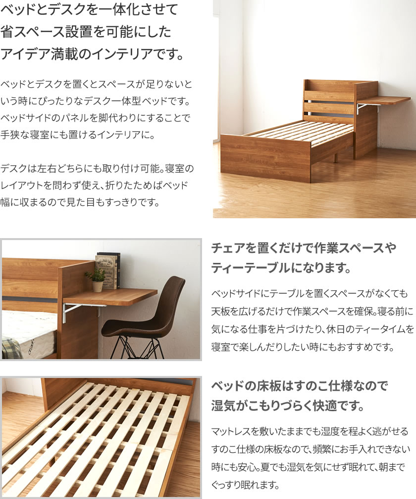 お買得 マルタス スノコ床板 一人暮らし 在宅ワーク ナチュラル シングルベッド 一体型 ベッド デスク 折り畳みデスク 棚付きベッド すのこベッド テレワーク付きベッド シングル デスク付きベッド S