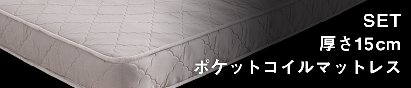 15cm厚マットセット