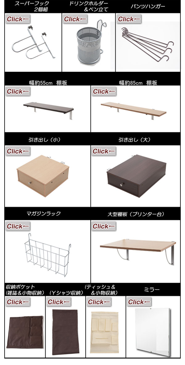 突っ張りシステムデスクパーテーション 別売りパーツ一覧
