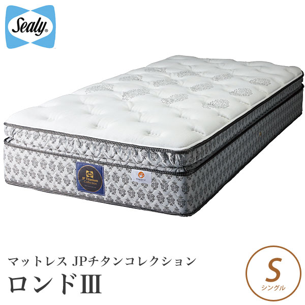 シーリー シングル マットレス 通販 価格比較 価格 Com