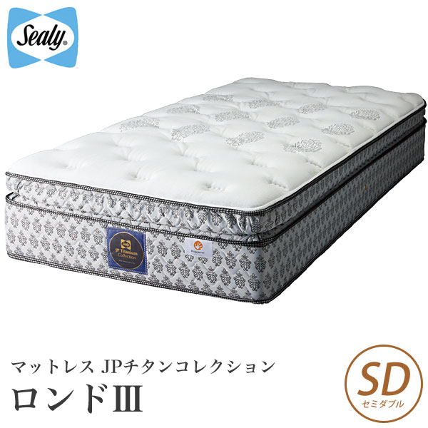 Sealy(シーリー)| ベッド・マットレス通販専門店 ネルコンシェルジュ 