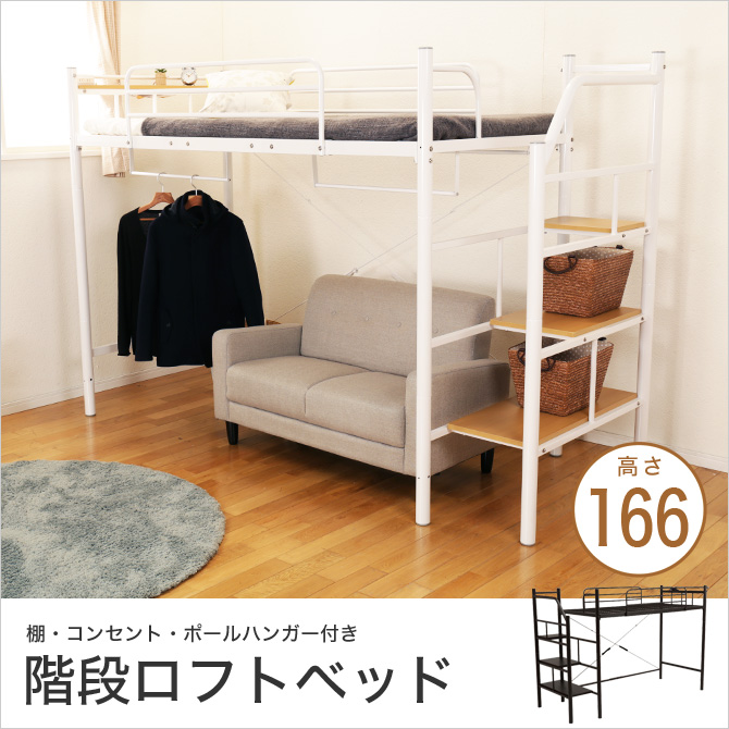 季節のおすすめ商品 上り下りラクラク階段付き コンセント付宮棚 ロフトベッド 未使用 新品 - ロフトベッド/システムベッド - hlt.no 季節のおすすめ商品 上り下りラクラク階段付き コンセント付宮棚 ロフトベッド 未使用 新品 - ロフトベッド/システムベッド - hlt.no