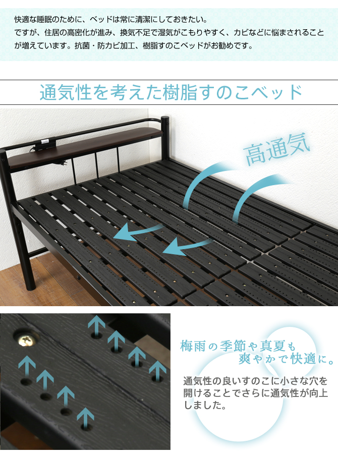 樹脂すのこベッド すのこベッド シングル  すのこベッド コンセント2口付き 抗菌 防カビ 樹脂すのこベッド ベット シングルベッド