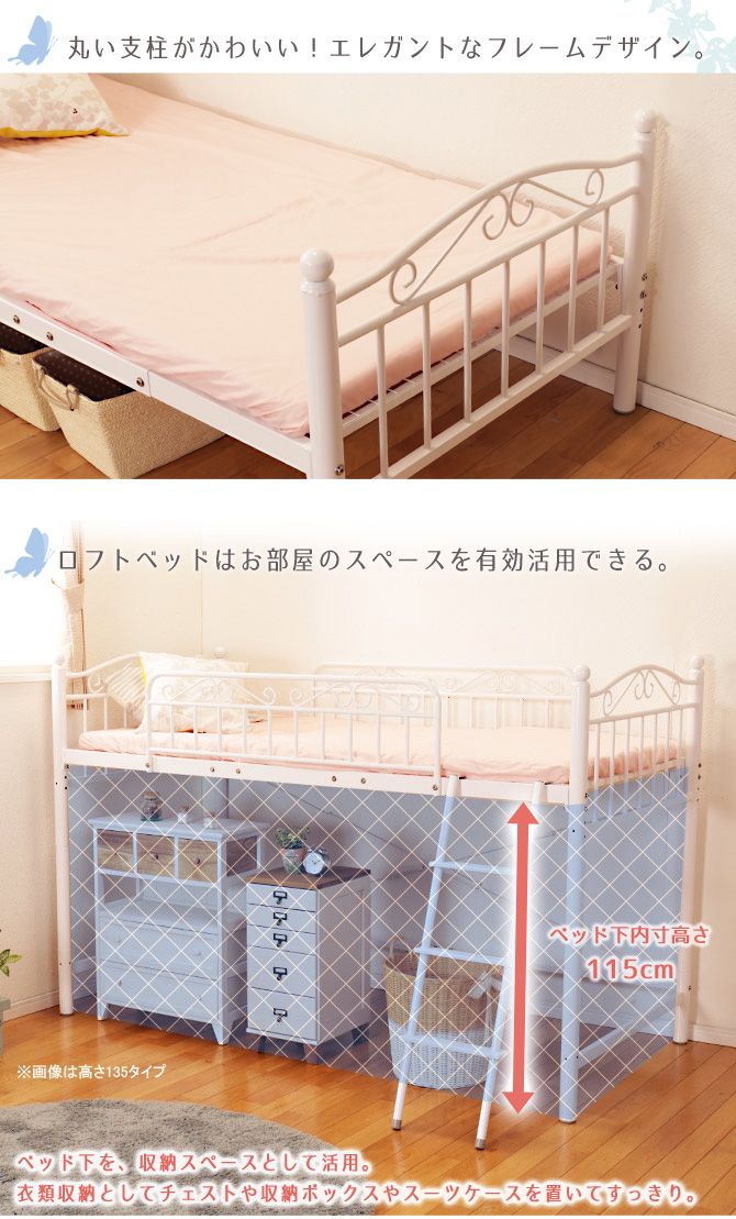 姫系ロフトベッド