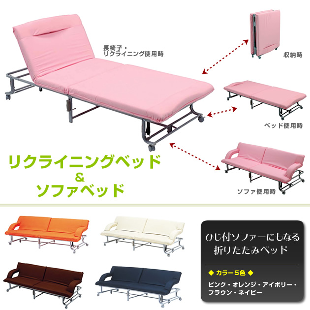 ひじ付ソファーになるソファーベッド&リクライニングベッド 折りたたみ式