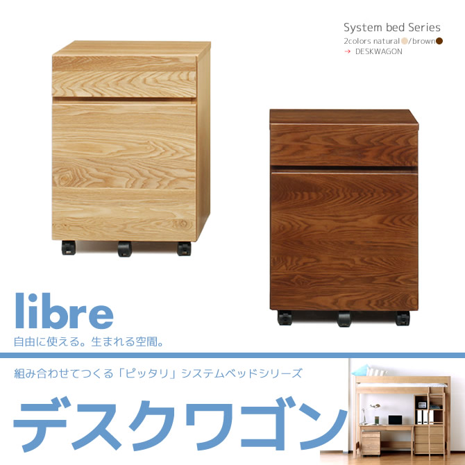デスクワゴン単品 デスクサイドワゴン 書類整理 小物収納 引出し収納 学習机 木製 キャビネット デスクサイド リーブル |  ベッド・マットレス通販専門店 ネルコンシェルジュ neruco
