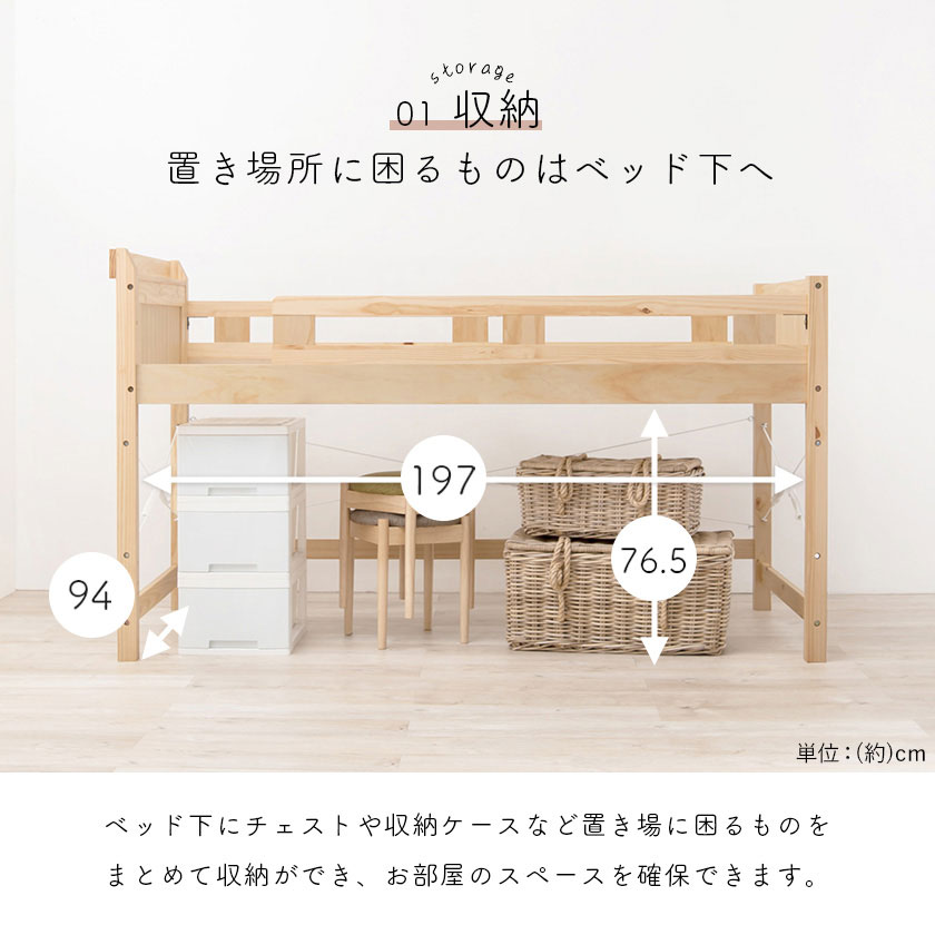 ベッド下にチェストや収納ケースなどまとめて収納ができ、お部屋のスペースを確保できます。