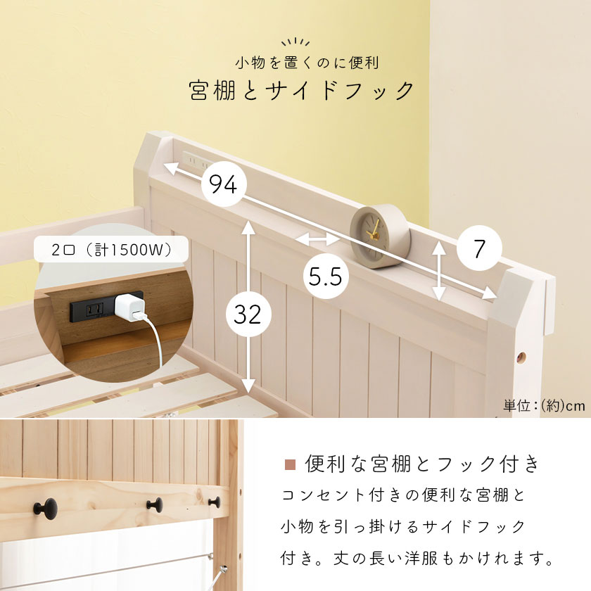 コンセント付きの便利な宮棚と小物を引っ掛けるサイドフック付き。丈の長い洋服もかけられます。