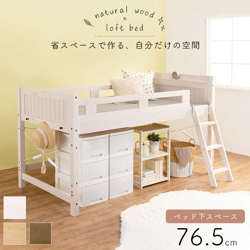 木製ロフトベッド。省スペースで作る自分だけの空間