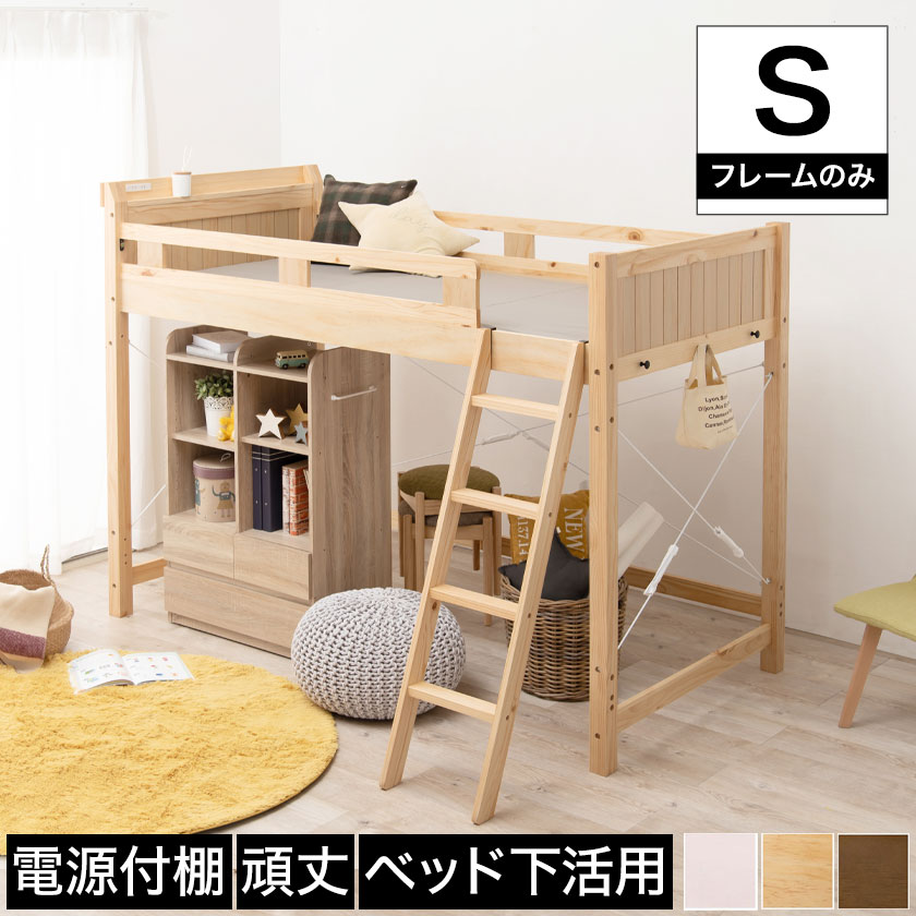 ロフトベッド [シングル] [ミドルタイプ]